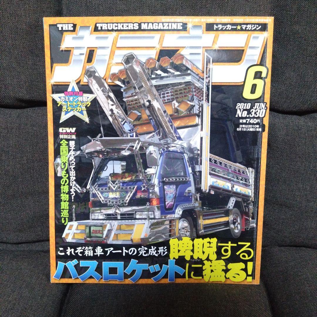 Truck 2010 June Issue No.330