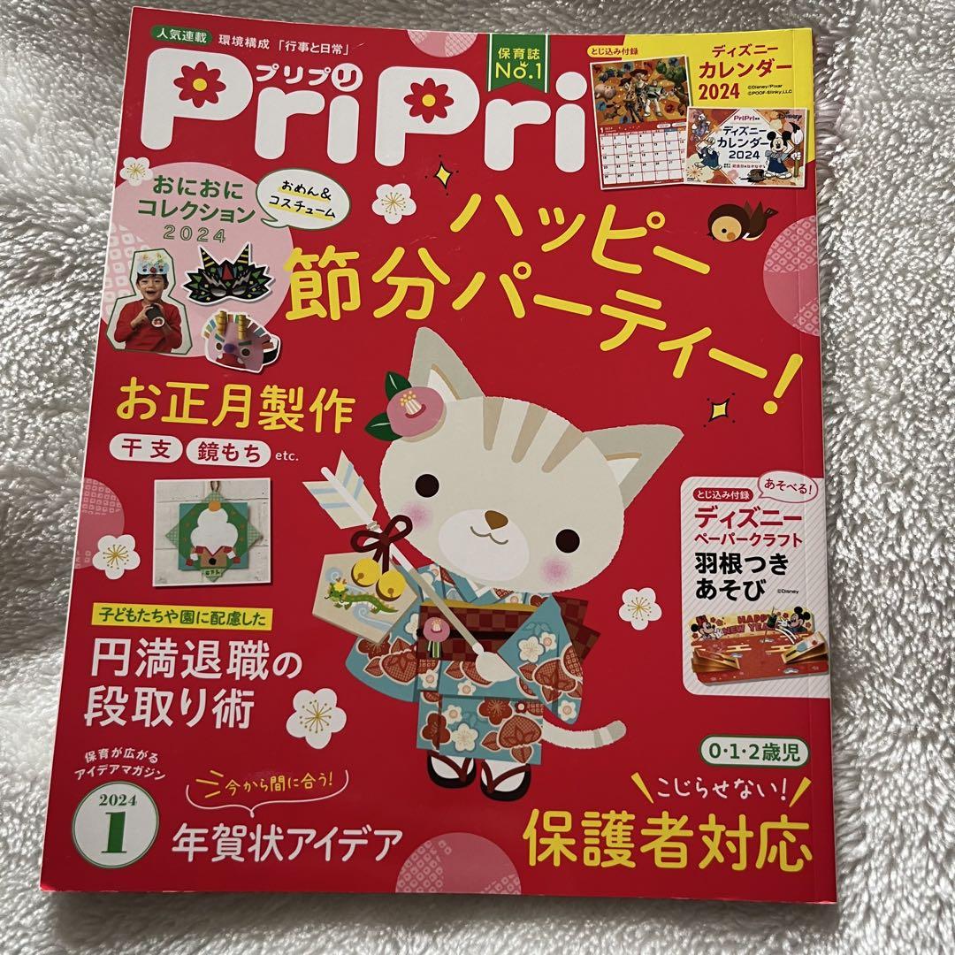 PriPri 2024 January Issue