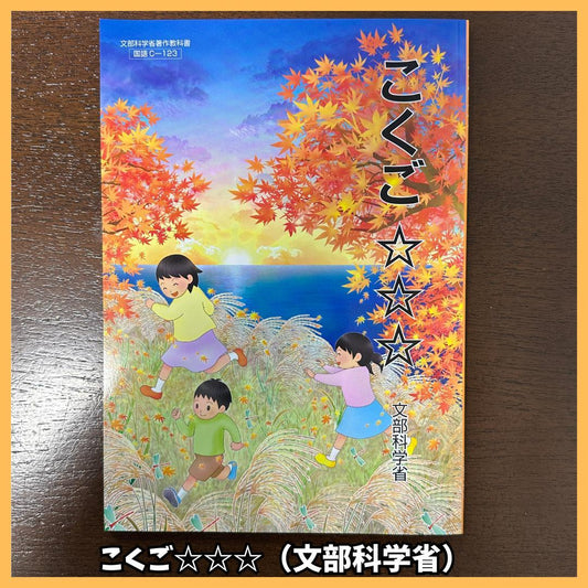 National Language (MEXT)