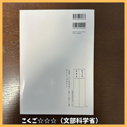 National Language (MEXT)