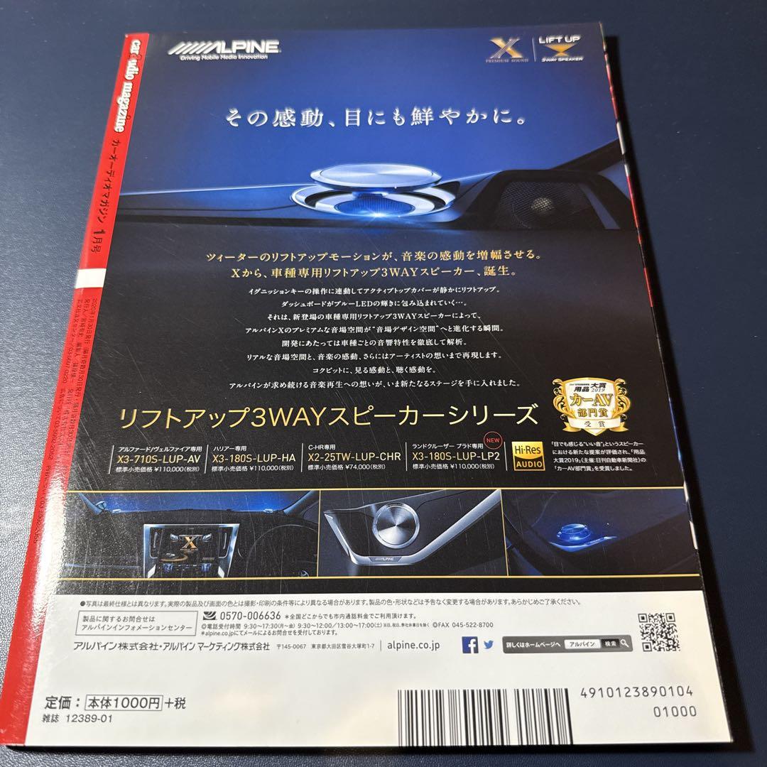 Car Audio Magazine January 2020 Vol.131