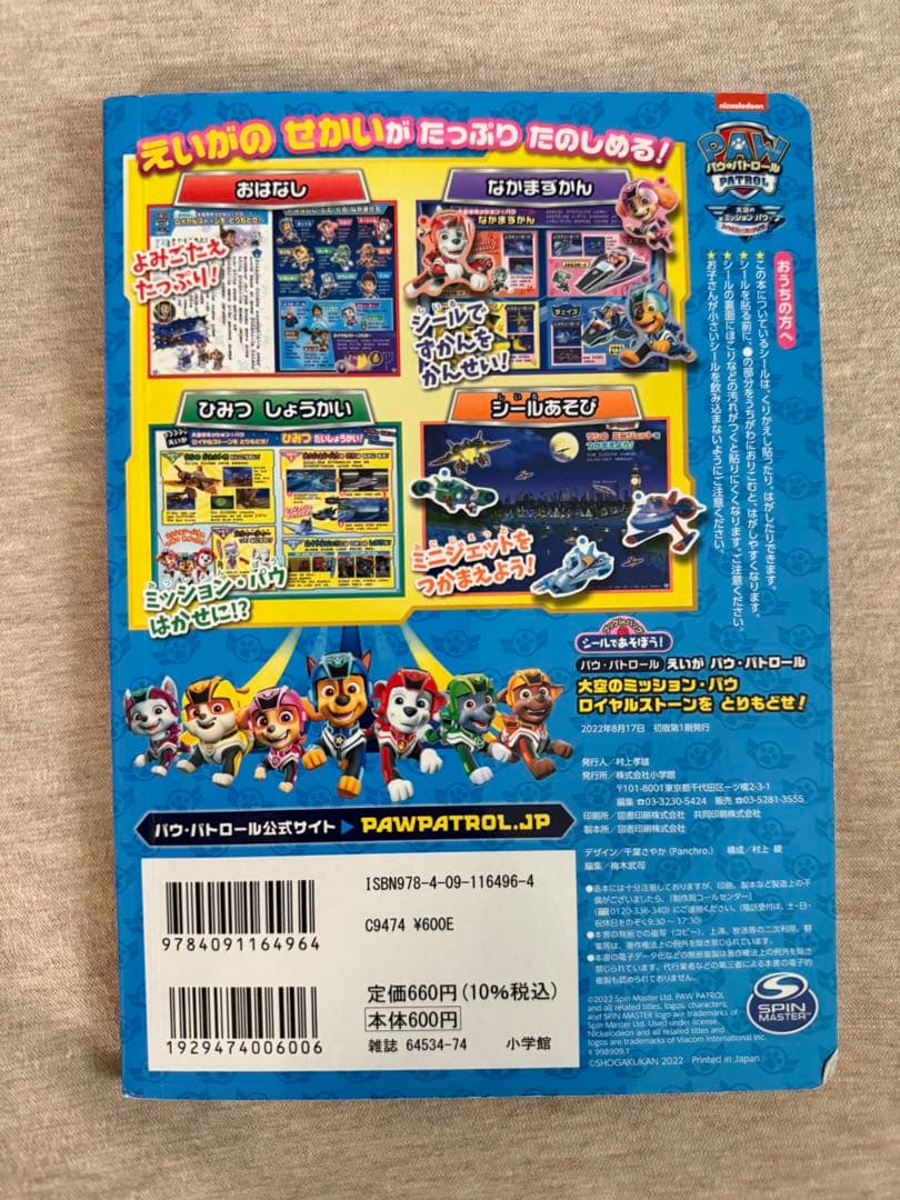 Paw Patrol Picture Book 3-Book Set