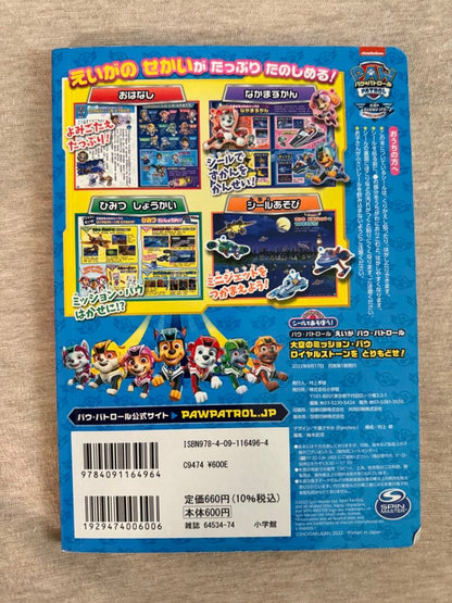 Paw Patrol Picture Book 3-Book Set