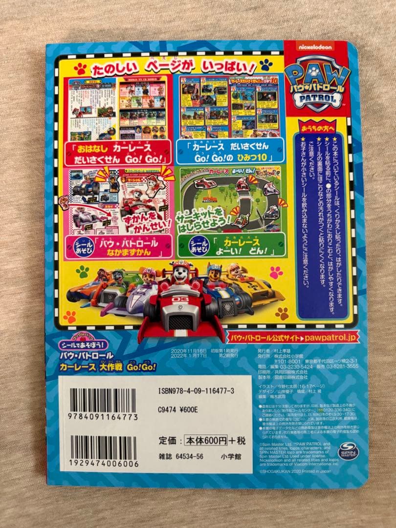 Paw Patrol Picture Book 3-Book Set