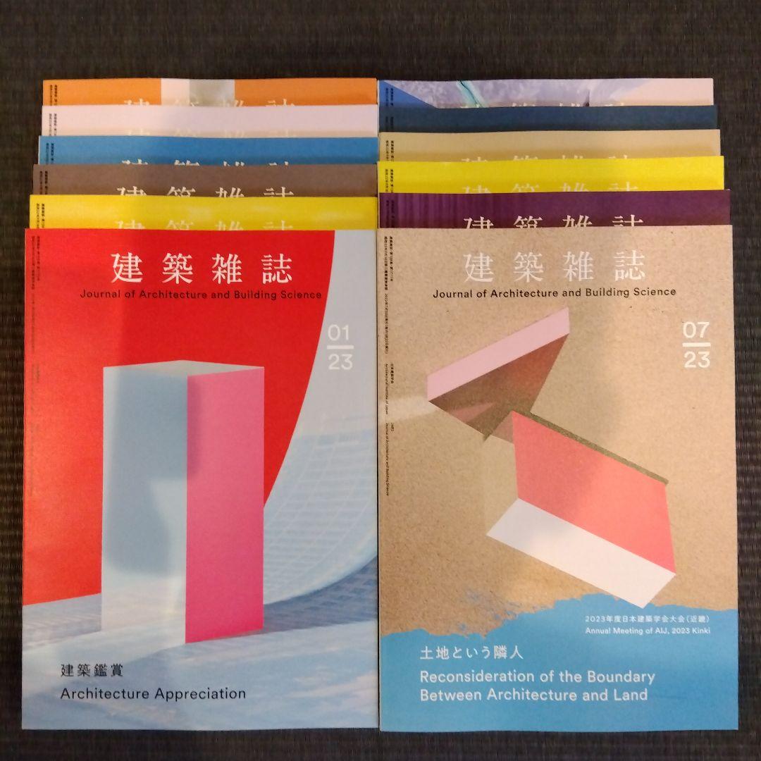 Architecture Magazine Japan Architectural Association 2023 12-Volume Set