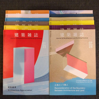 Architecture Magazine Japan Architectural Association 2023 12-Volume Set