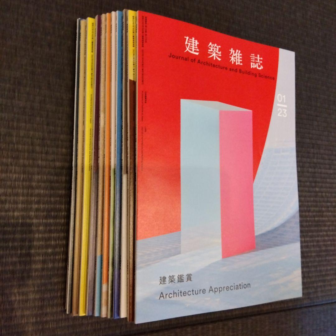 Architecture Magazine Japan Architectural Association 2023 12-Volume Set