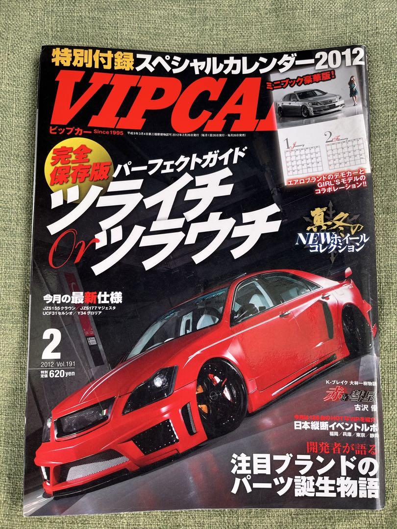 VIP CAR & VIP STYLE Magazine 7-Volume Set