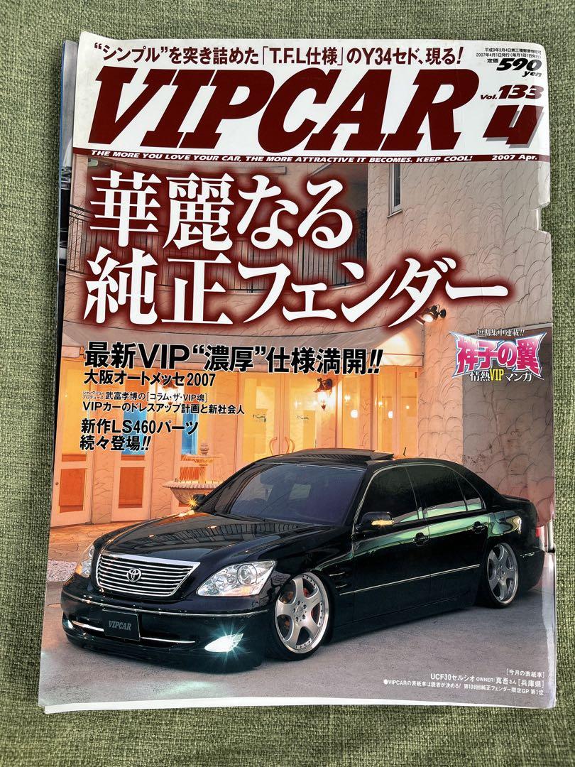 VIP CAR & VIP STYLE Magazine 7-Volume Set