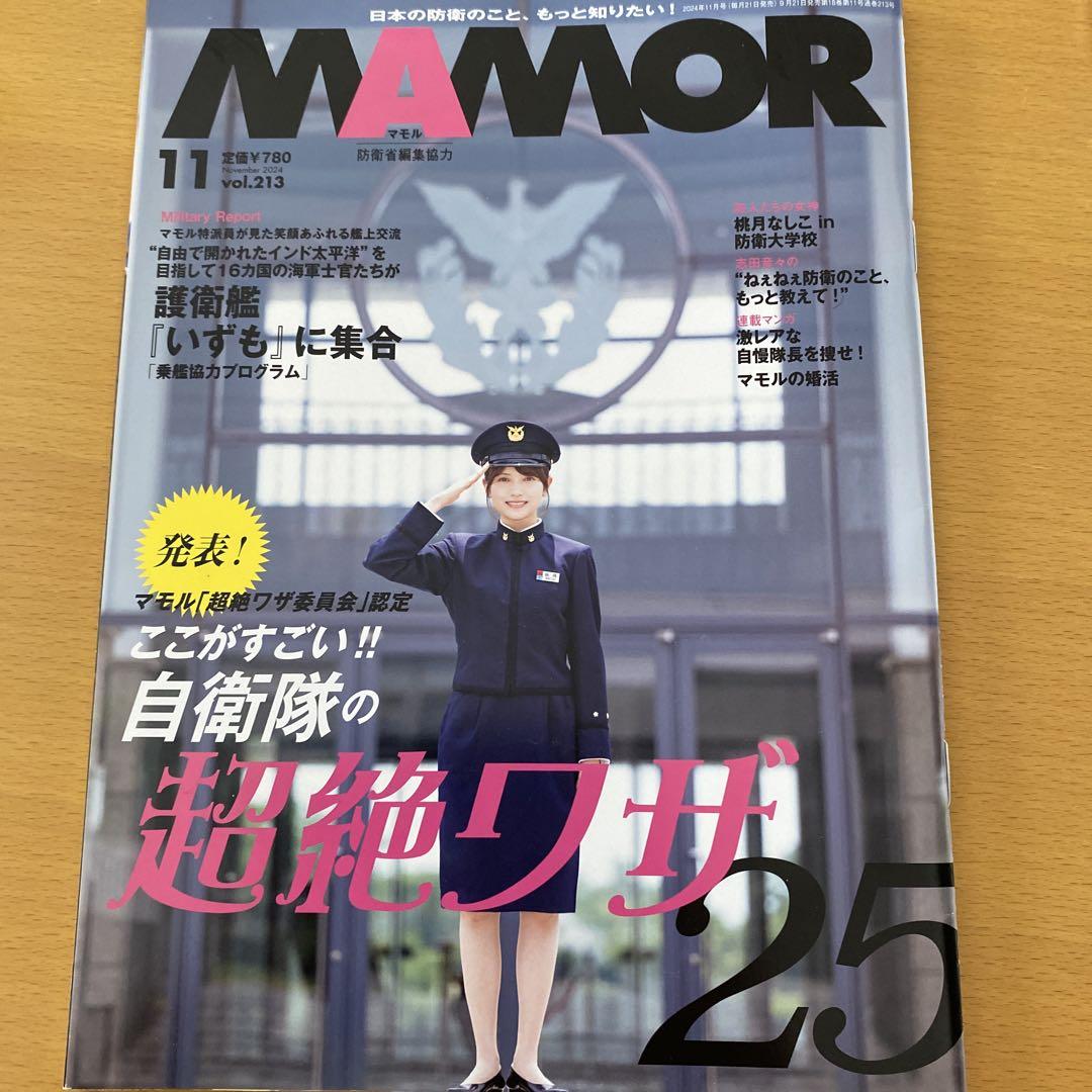 MAMOR(Mamor) November 2024 Issue