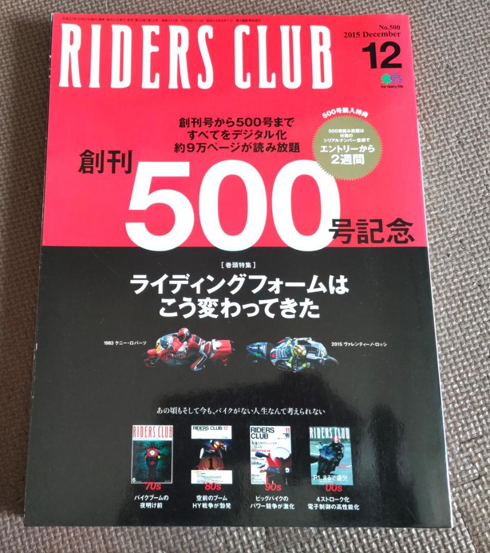 RIDERS CLUB (Riders Club) December 2015