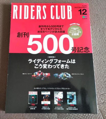 RIDERS CLUB (Riders Club) December 2015