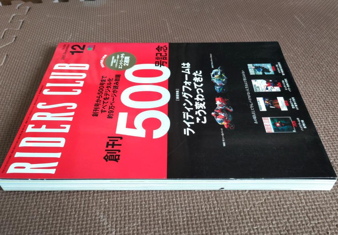 RIDERS CLUB (Riders Club) December 2015