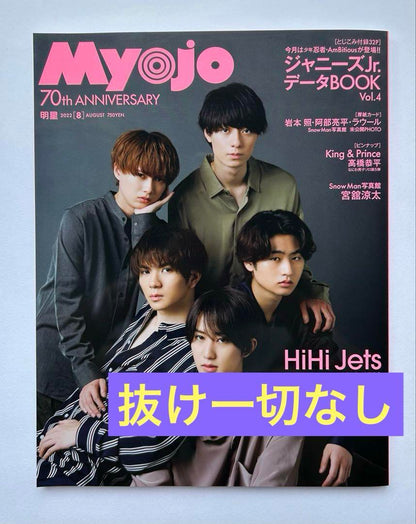 Myojo (Myojo) August 1999