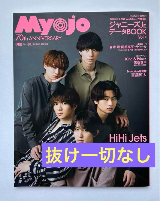 Myojo (Myojo) August 1999