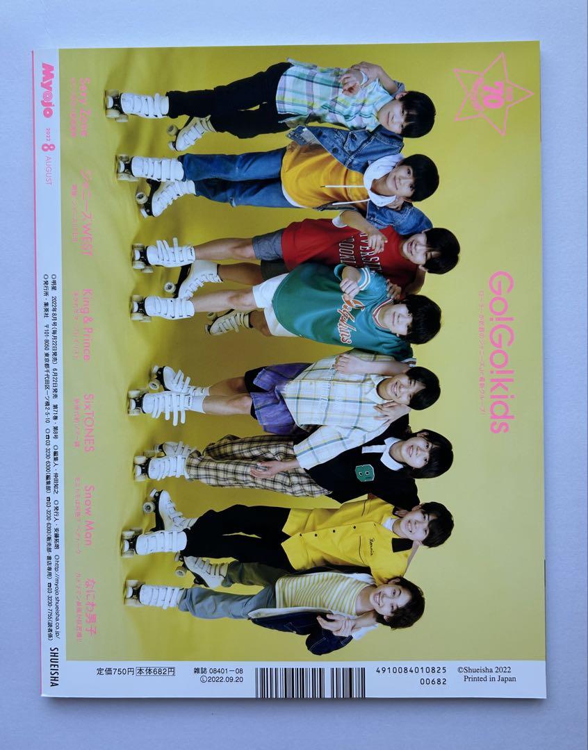 Myojo (Myojo) August 1999