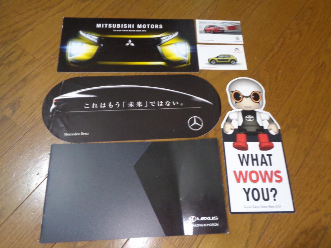 2015 Tokyo Motor Show Catalog Used