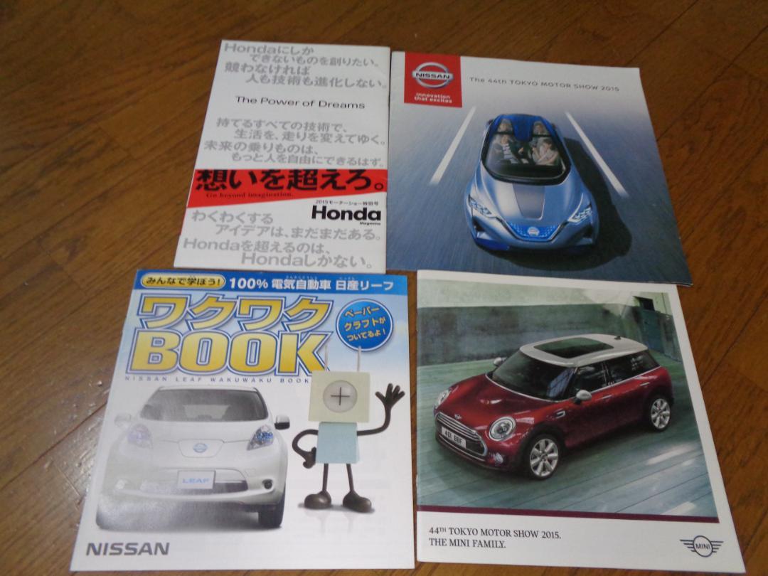 2015 Tokyo Motor Show Catalog Used