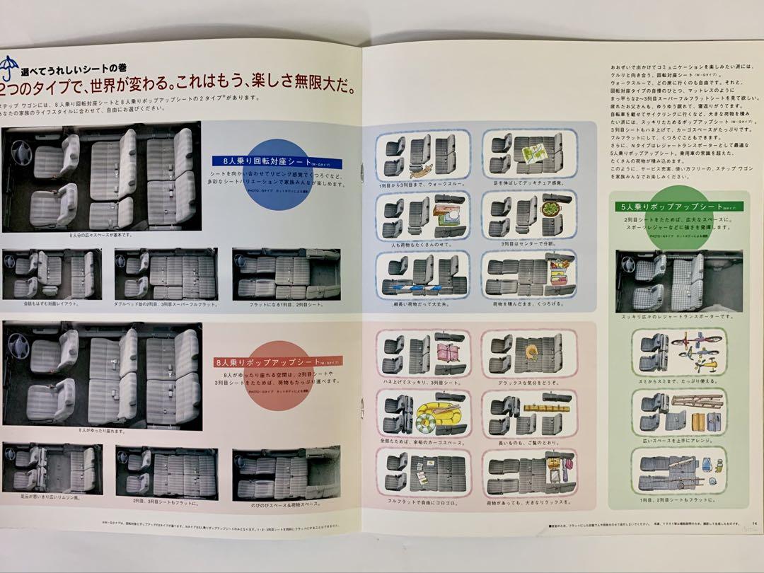 Rarity Honda First-Generation STEP WGN (Late Model) Catalog (1999.11)