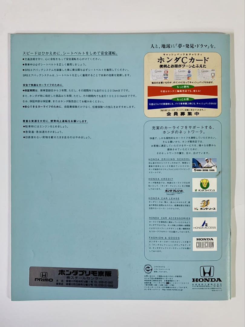 Rarity Honda First-Generation STEP WGN (Late Model) Catalog (1999.11)