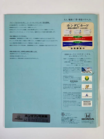 Rarity Honda First-Generation STEP WGN (Late Model) Catalog (1999.11)