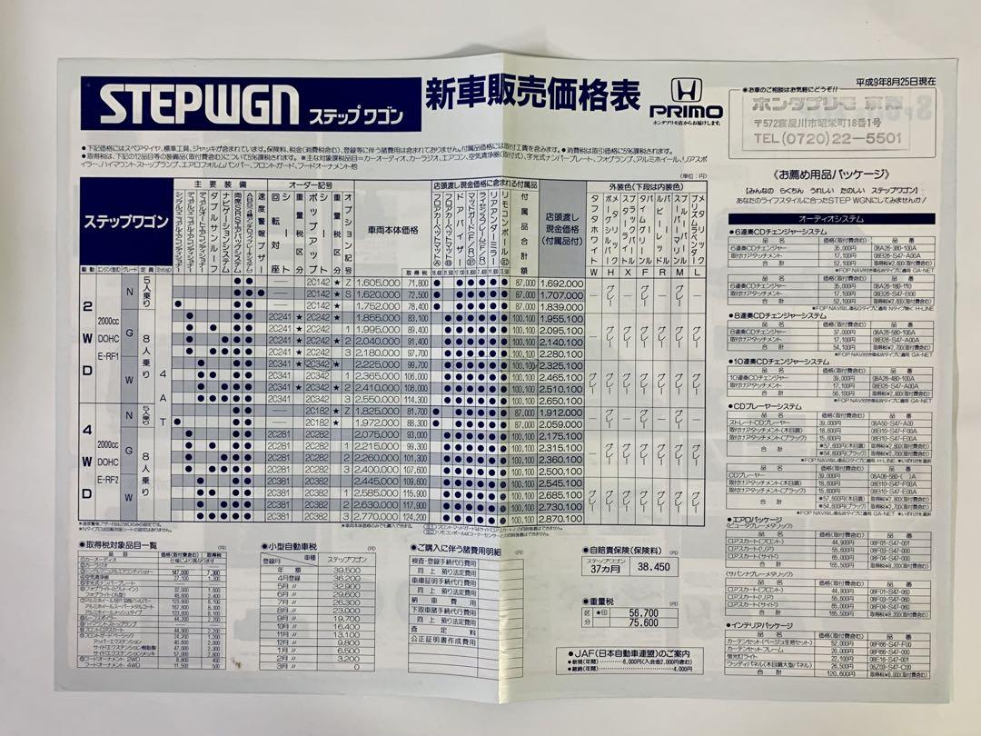 Rarity Honda First-Generation STEP WGN (Late Model) Catalog (1999.11)