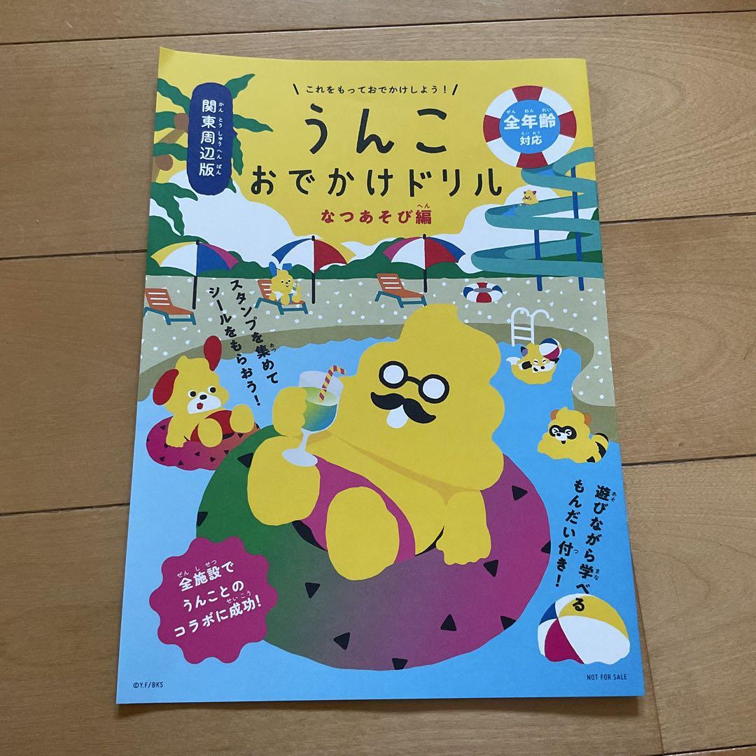 Poo Outdoor Drill Summer Edition Kanto Region