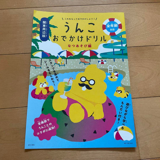 Poo Outdoor Drill Summer Edition Kanto Region