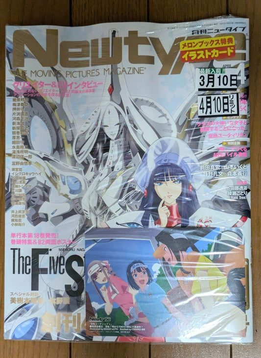 Newtype 40th Anniversary Special Issue April 2025 Unsealed with Shrink Wrap