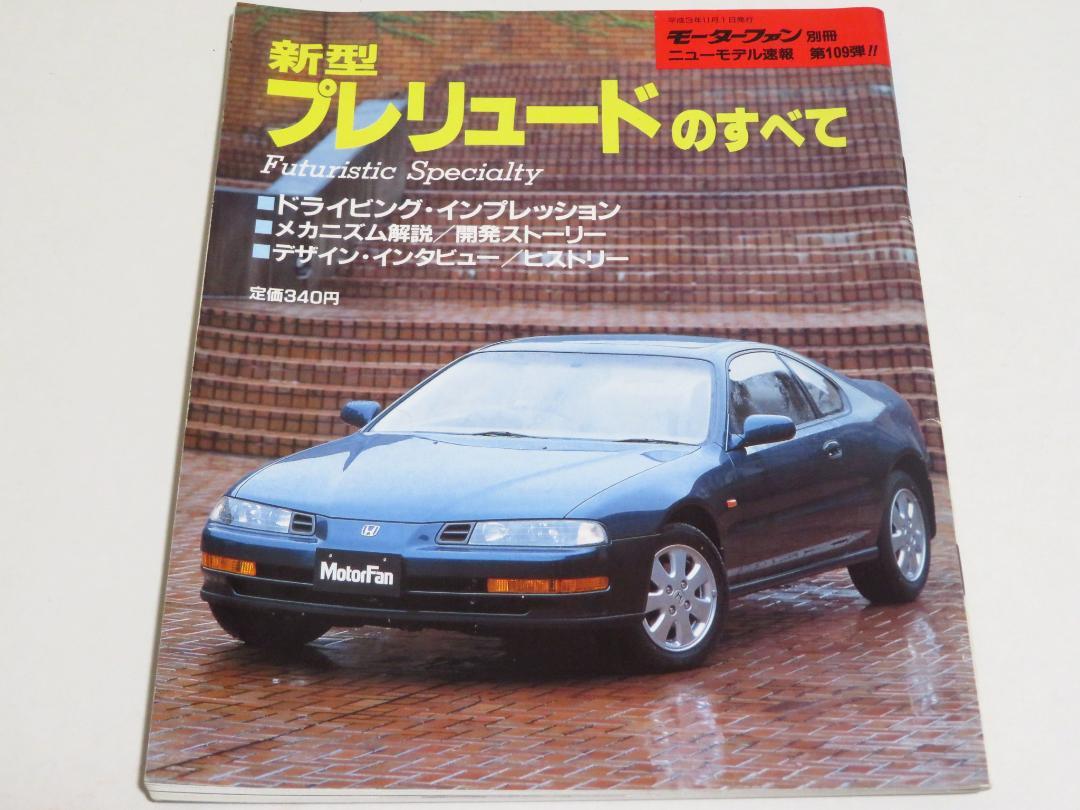 Motor Fan Special Edition: All About the New Prelude