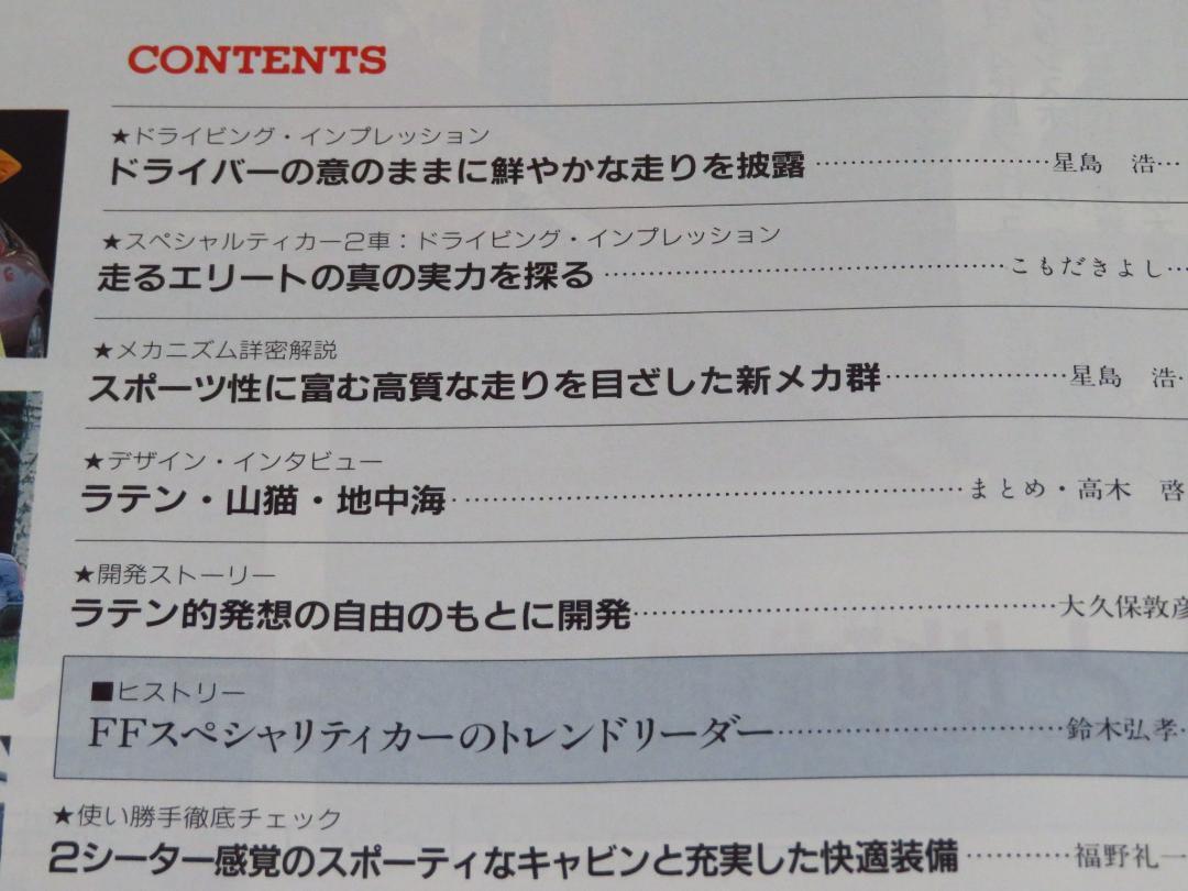 Motor Fan Special Edition: All About the New Prelude