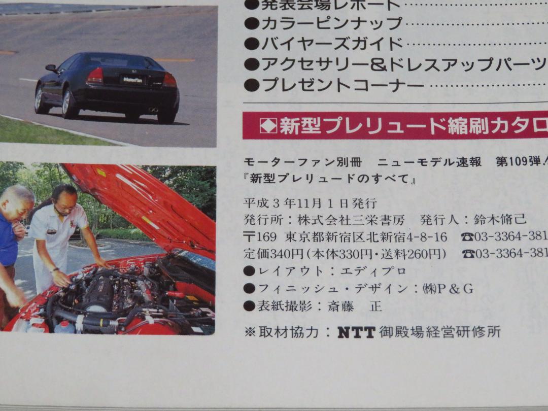 Motor Fan Special Edition: All About the New Prelude