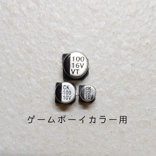 New Game Boy Color Aluminum Electrolytic Capacitor Set