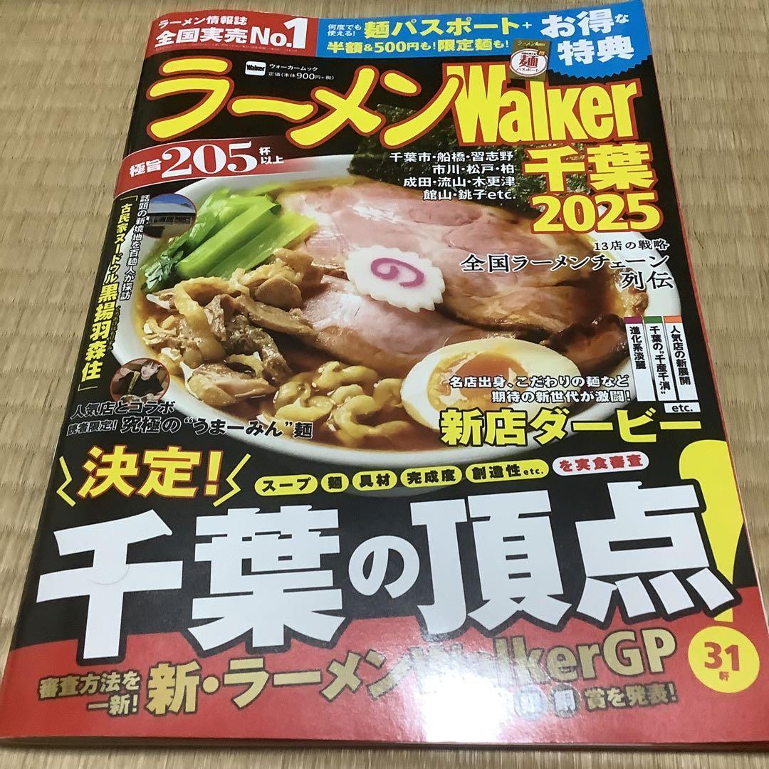 Ramen Walker Chiba 2025 Coupon 2 Copies (Cutting Allowed) Bonus 2023