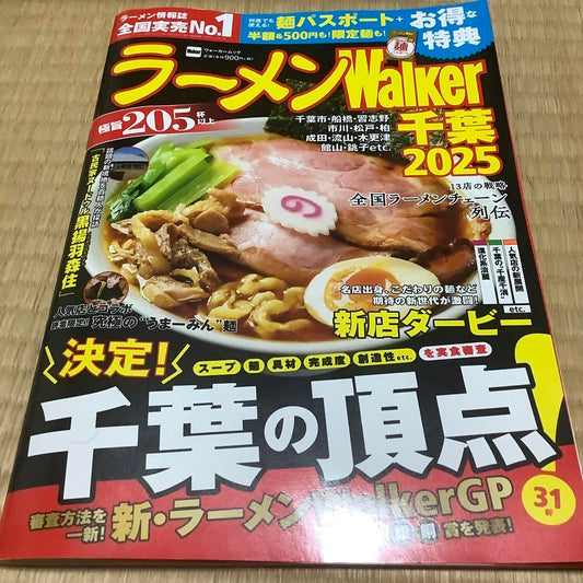 Ramen Walker Chiba 2025 Coupon 2 Copies (Cutting Allowed) Bonus 2023