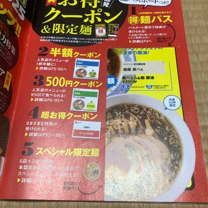 Ramen Walker Chiba 2025 Coupon 2 Copies (Cutting Allowed) Bonus 2023