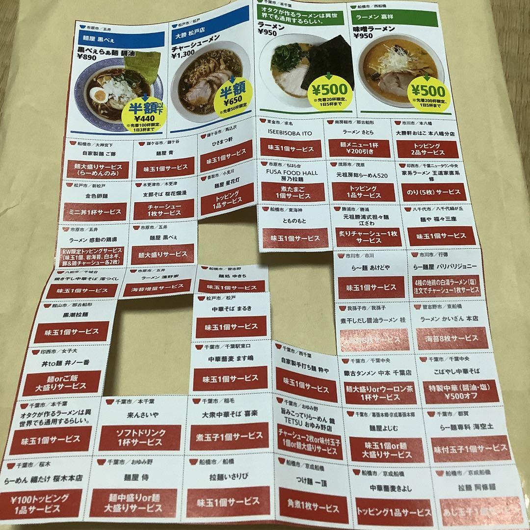 Ramen Walker Chiba 2025 Coupon 2 Copies (Cutting Allowed) Bonus 2023