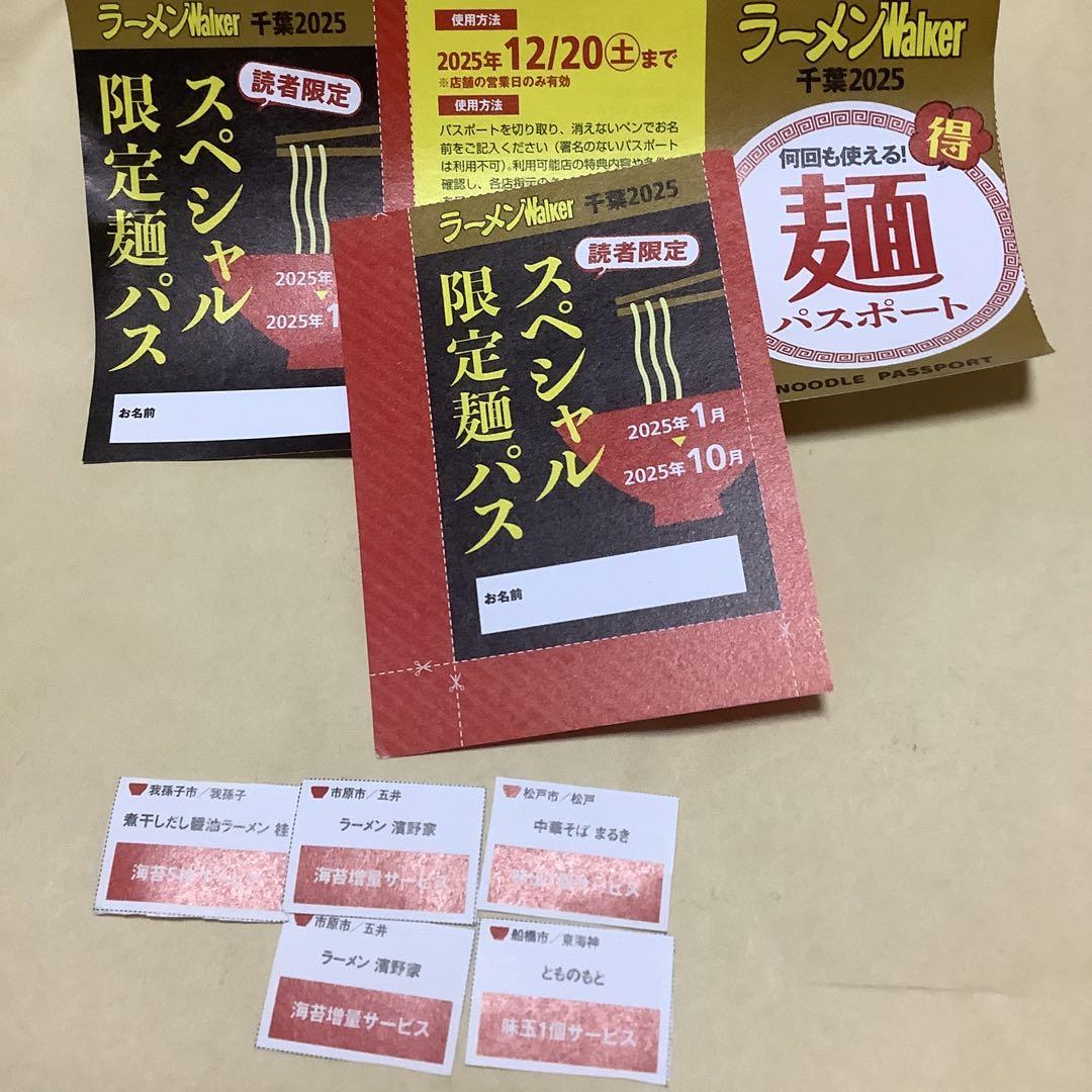 Ramen Walker Chiba 2025 Coupon 2 Copies (Cutting Allowed) Bonus 2023