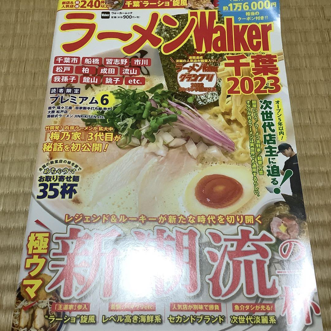 Ramen Walker Chiba 2025 Coupon 2 Copies (Cutting Allowed) Bonus 2023