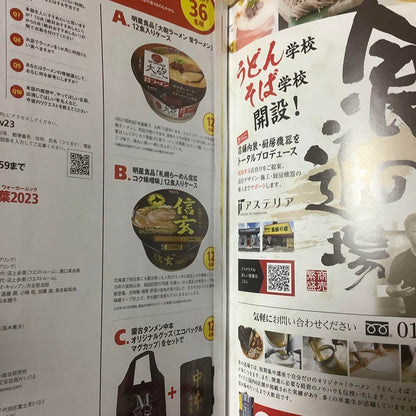 Ramen Walker Chiba 2025 Coupon 2 Copies (Cutting Allowed) Bonus 2023