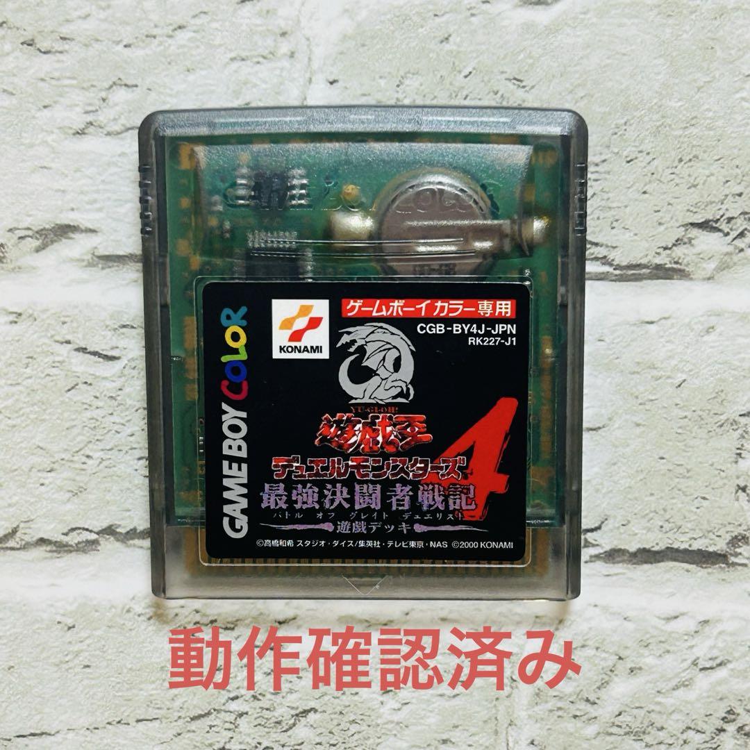 Yu-Gi-Oh! Duel Monsters 4