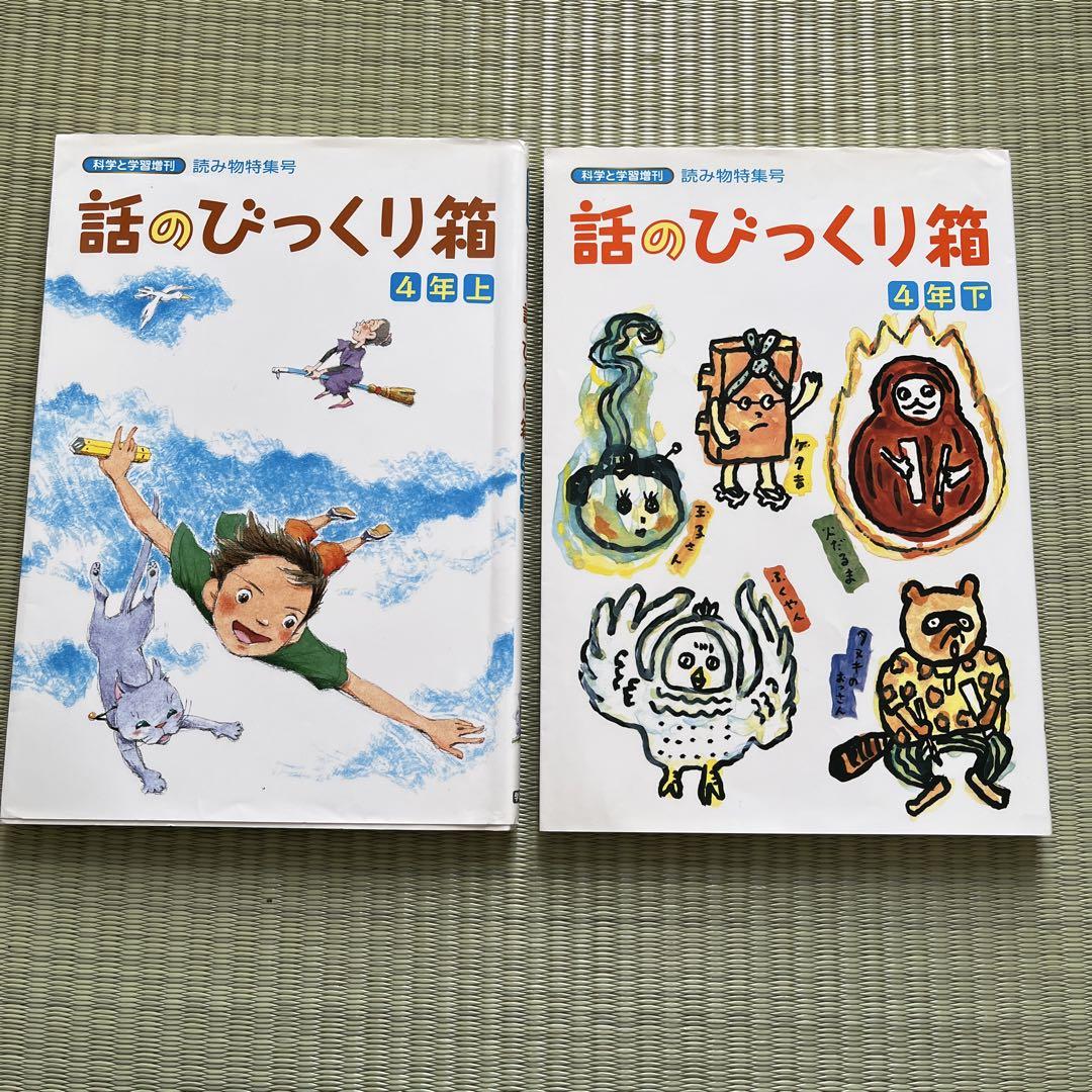 A Box of Short Stories for 4th Graders: Upper and Lower Set by Gakken