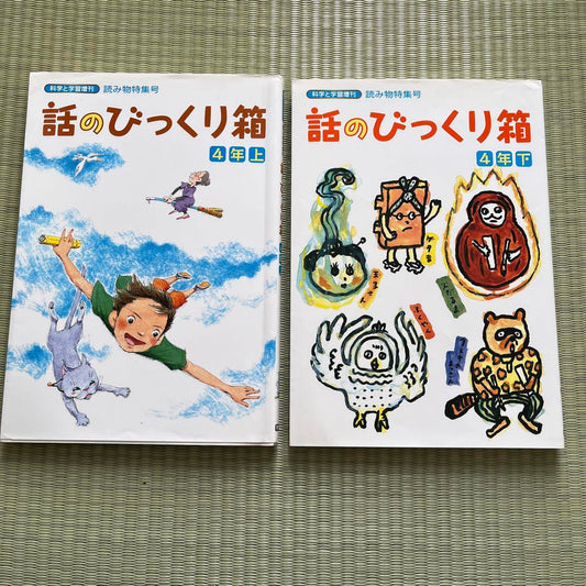 A Box of Short Stories for 4th Graders: Upper and Lower Set by Gakken