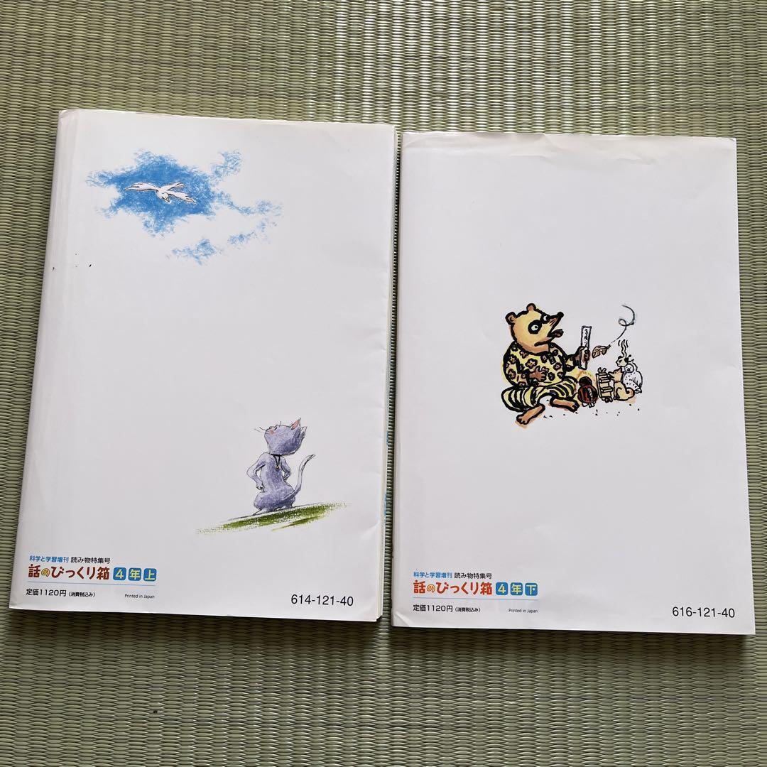 A Box of Short Stories for 4th Graders: Upper and Lower Set by Gakken