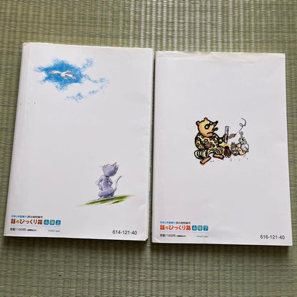 A Box of Short Stories for 4th Graders: Upper and Lower Set by Gakken