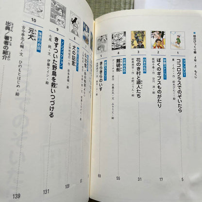 A Box of Short Stories for 4th Graders: Upper and Lower Set by Gakken