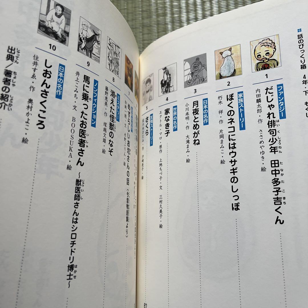 A Box of Short Stories for 4th Graders: Upper and Lower Set by Gakken