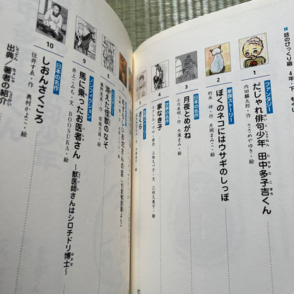 A Box of Short Stories for 4th Graders: Upper and Lower Set by Gakken