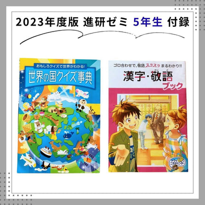 Benesse Junior High School Entrance Exam Prep Course 5th Grade 2023 Supplement - Anonymous Delivery