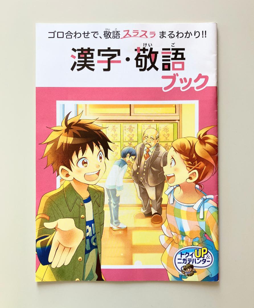 Benesse Junior High School Entrance Exam Prep Course 5th Grade 2023 Supplement - Anonymous Delivery